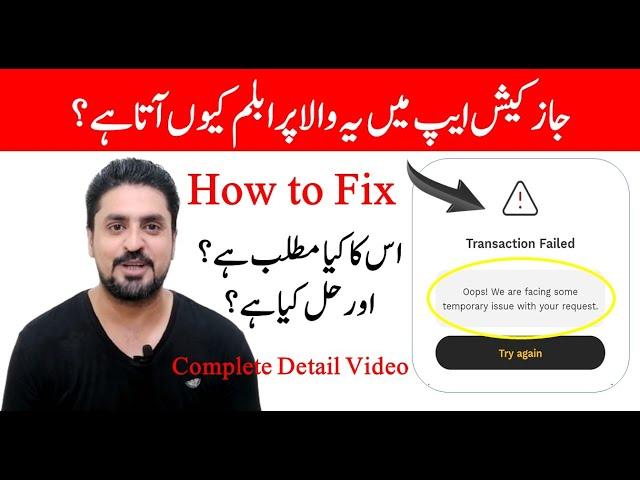 JazzCash Transaction Failed Problem | we are facing some temporary issue with your request Jazzcash