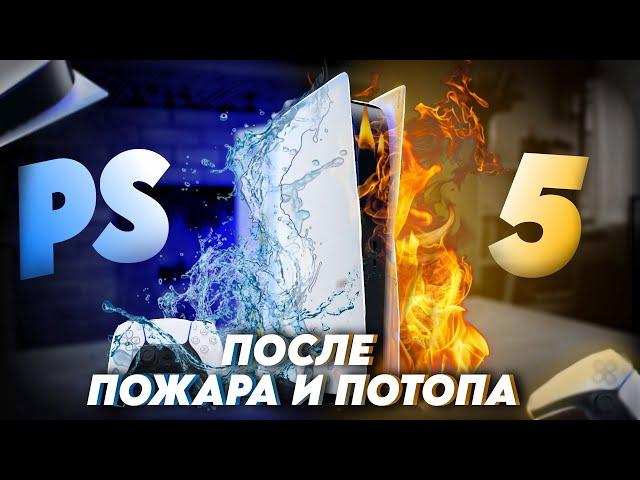  ШОК КОНТЕНТ: PS5 ПОСЛЕ ПОЖАРА И ПОТОПА. РЕМОНТ PLAYSTATION 5.