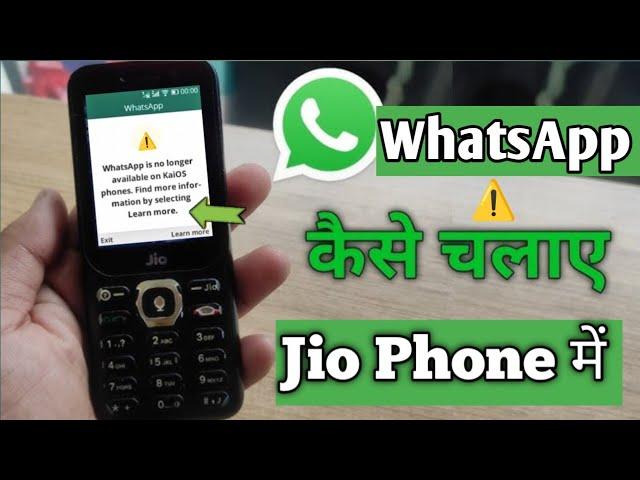 Jio Phone Whatsapp "Whatsapp is no longer available on kaios phones" error ️ solution? learn more