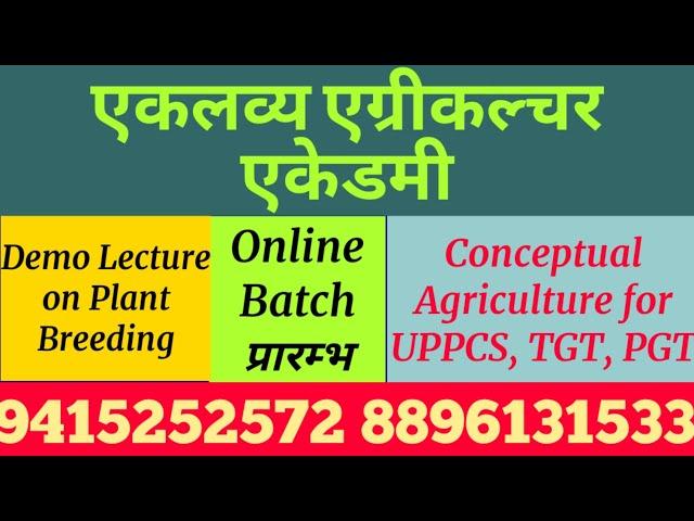 #UPPCS Agriculturel/TA/TGT/PGT/Cane Supervisor/PET/RO/ARO/UPSSSC/DHO/DHO NOTES/Agriculture Notes