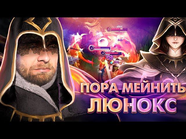 В БАН ЭТУ МАЛЫШКУ! ЛЮНОКС ГАЙД - Mobile Legends