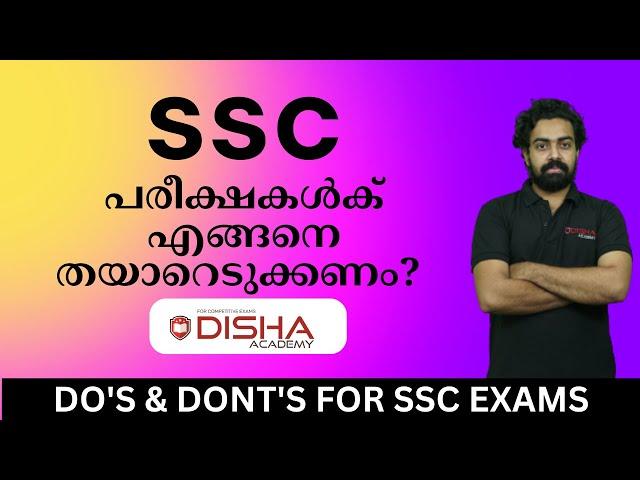 SSC പരീക്ഷകൾക് എങ്ങനെ തയാറെടുക്കണം | How to prepare for SSC exams #ssc #malayalam #kerala #class