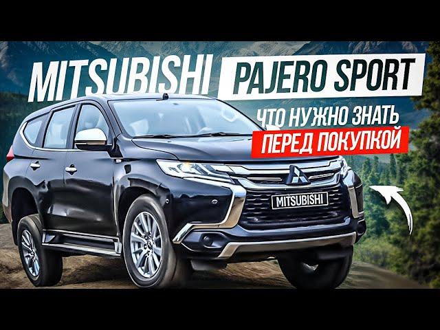 Mitsubishi Pajero Sport. что нужно знать перед покупкой