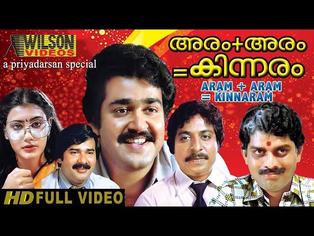 Aram plus Aram = Kinnaram  Malayalam Full Movie  | Comedy  Movie  | Mohanlal | Shankar  |   HD