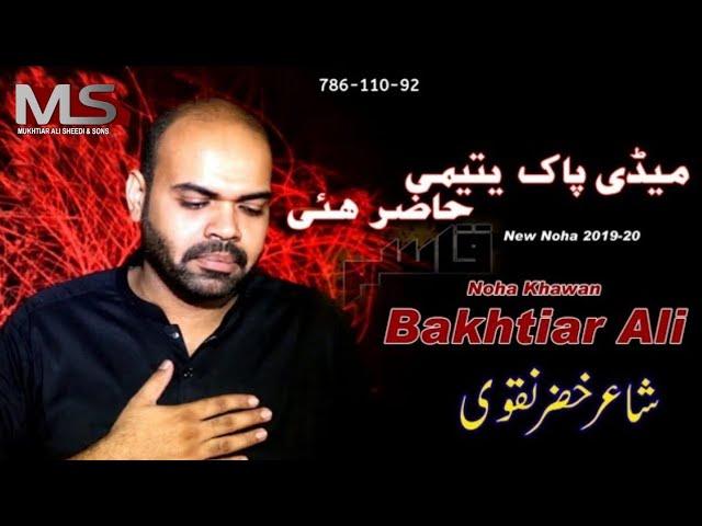 Medi Paak Yateemi Hazir Hai - Bakhtiar Mukhtiar Ali Sheedi - New Noha 2019-20 | 1441