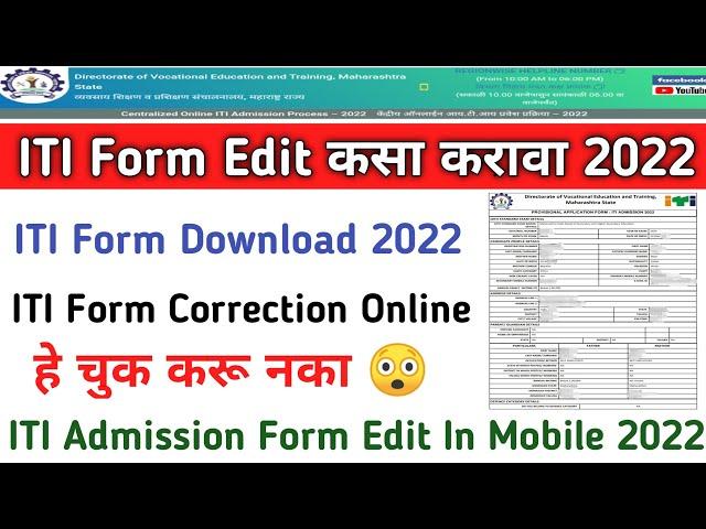 iti form edit 2022 | iti form download 2022 | iti form correction 2022 | iti admission form edit2022