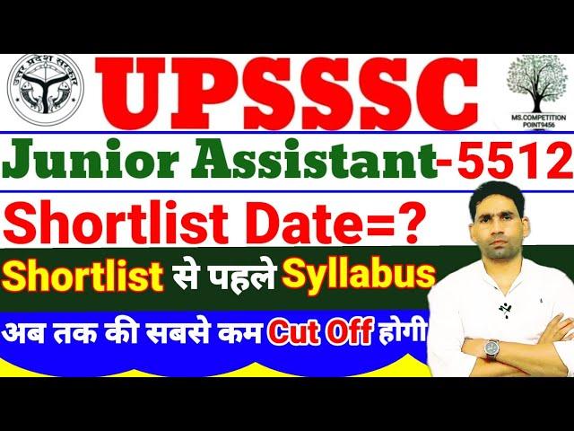 UPSSSC Junior assistant Shortlist Date |Shortlist से पहले Syllabus | up junior assistant pet cut off