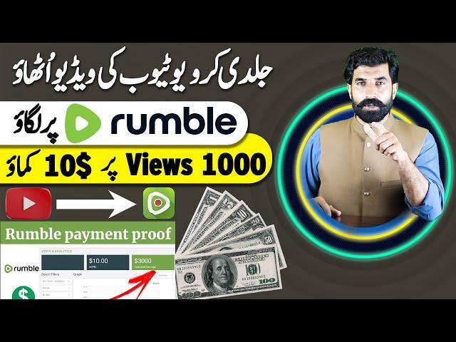 Any YouTube Video Upload on Rumble and Earn 10$ on 1000 Views | How to earn from Rumble | Albarizon