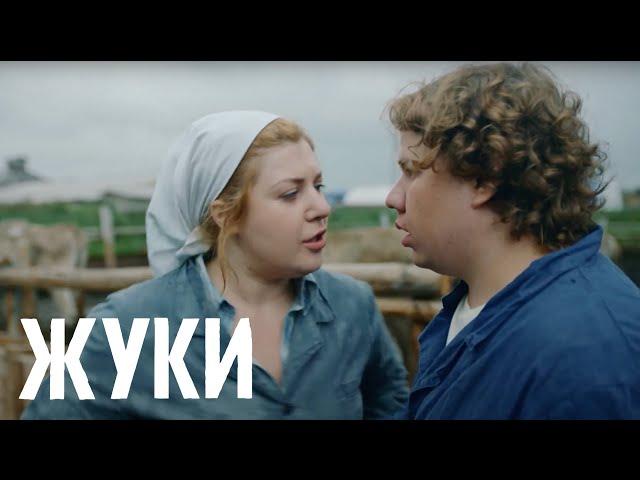 Жуки 1 сезон, 16 серия