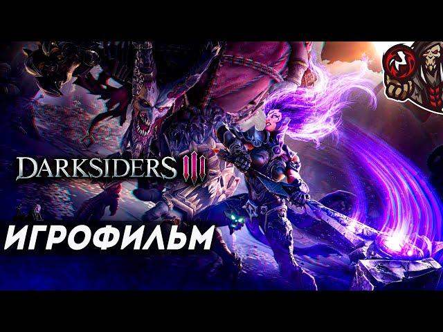 Darksiders 3. Игрофильм.