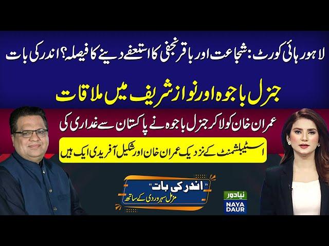 Aalia Neelum New LHC CJ, Baqir Najfi, Shujaat To Resign? | Nawaz-Bajwa Meeting | Imran Khan UN