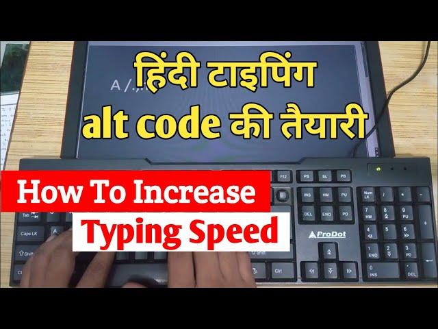 alt code for Hindi typing || सभी alt code सीखें एक ही विडियो में || हिन्दी टाइपिंग