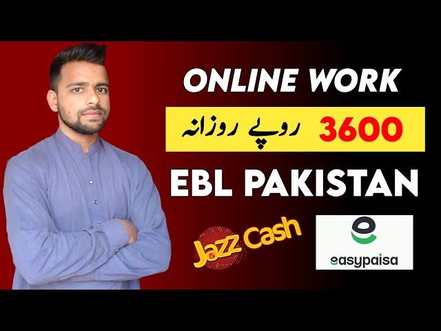 Earn Money From Ebl Pakistan | Online Earning | Online Work Home