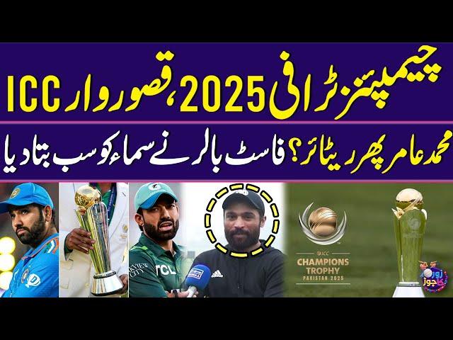 Champion Trophy 2025: Muhammad Amir retire again? Fast bowler told Samaa Everything | Zor Ka Jor