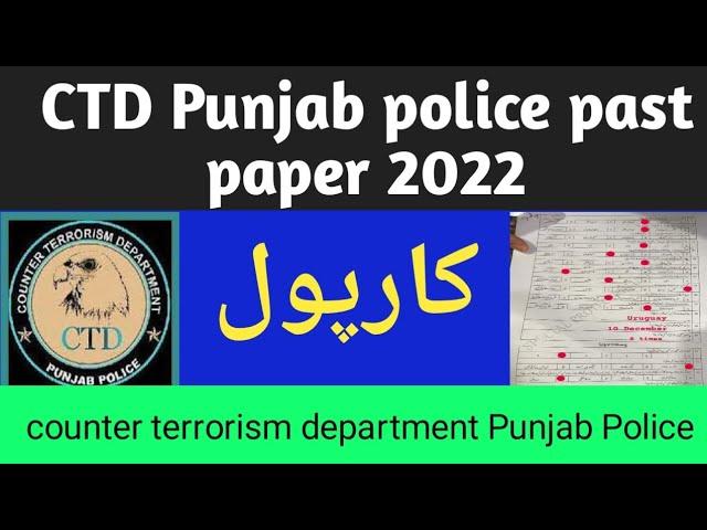 CTD  Punjab Police department past paper 2022 | counter terrorism department paper 2022