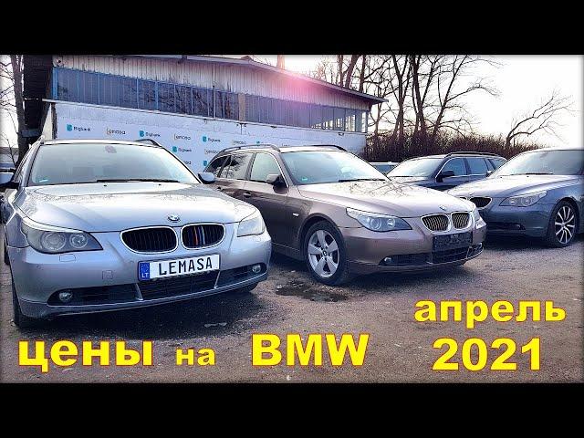 Prices for BMW, cars from Lithuania, April 2021.