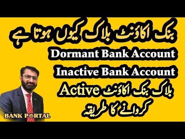 Dormant Bank Account | Inactive Bank Account | Dormant Account Activation Process