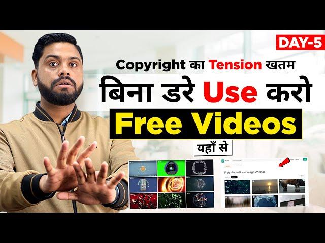 अब Copyright Free Video कि Tension खतम || How To Get Copyright Free Video for YouTube In 2023