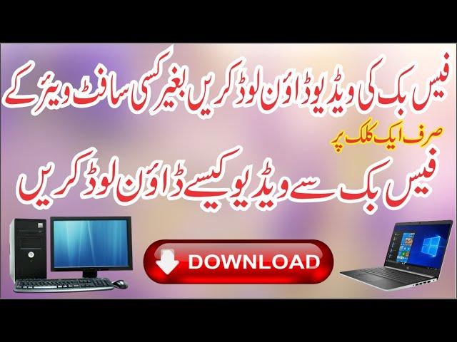 How to Download Facebook Video on your PC/Laptop |Facebook ki Video Kaisy Download Karen| Fines Tech