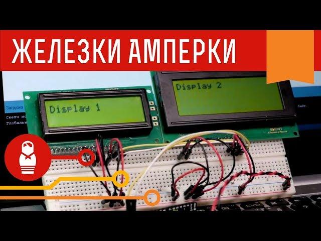 Текстовые экраны МЭЛТ с управлением по  I²C. Железки Амперки