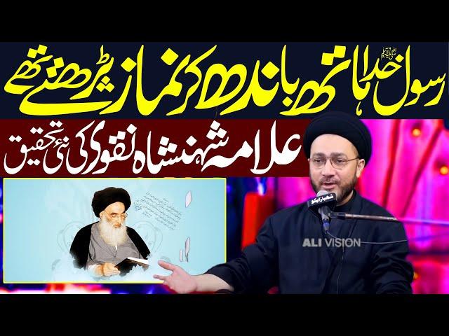 Namaz Hath Bandh Kar Ya Hath Khol Kr Allama Ny Sab Uljhan Door Krdi | Maulana Shahenshah Naqvi