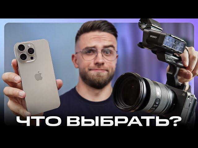 iPhone 15 Pro vs ПРОФЕССИОНАЛЬНАЯ КАМЕРА: Что Выбрать Для Съёмки Видео на YouTube?