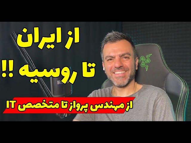 مسیر سخت موفقیت با مهدی طالقانی از ایران تا روسیه - ویدیوکست مسیر