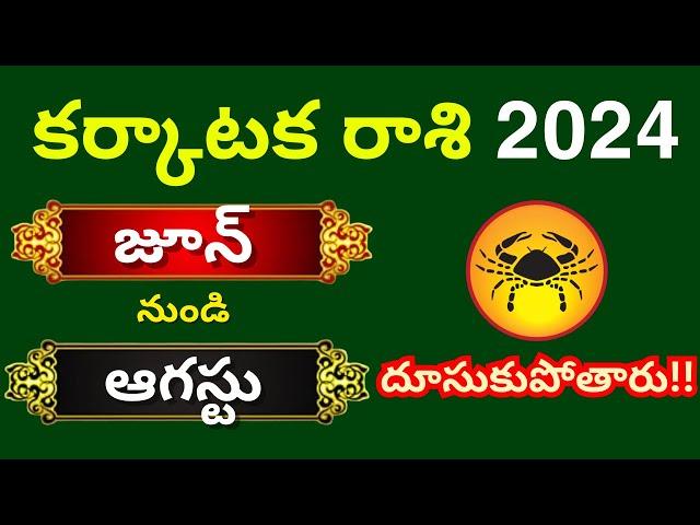 Karkataka Rasi Phalalu July,August 2024| Kark Rashifal 2024 |Cancer Horoscope this month