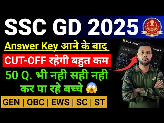 SSC GD EXPECTED CUTOFF 2025 | SSC GD CUTOFF 2025 | SSC GD SAFE SCORE | SSC GD EXAM CUTOFF ANALYSIS