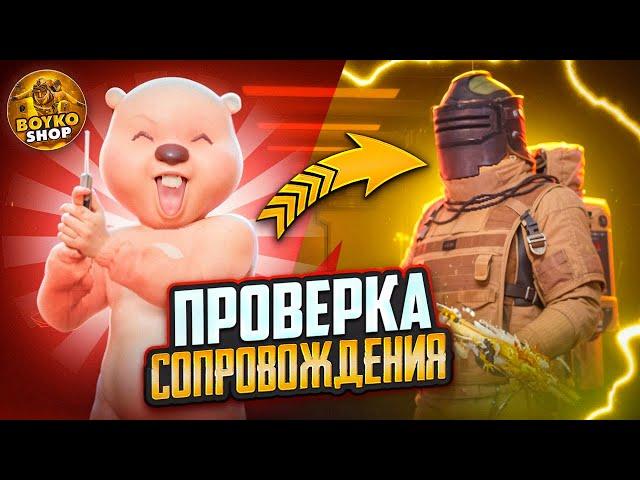  ПРОВЕРКА СОПРОВОЖДЕНИЯ | НАГРУБИЛИ  | PUBG METRO ROYALE