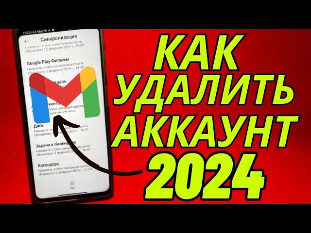 Как Удалить Аккаунт  GMAIL в 2024 Как Удалить Учётную Запись в GMAIL в Google Как Удалить Гугл Почту