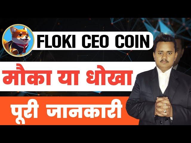 Floki Ceo Coin Token Review  Floki Ceo Coin Future  Cryptocurrency News Today