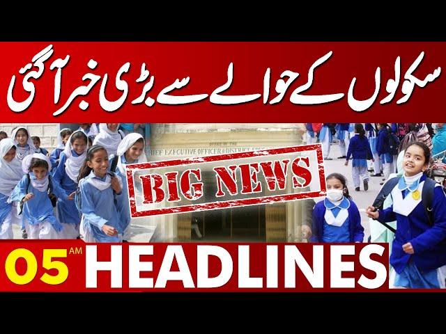 Big News Regarding Schools | Punjab | 5 AM Headlines Lahore News HD | 22 Dec 2024