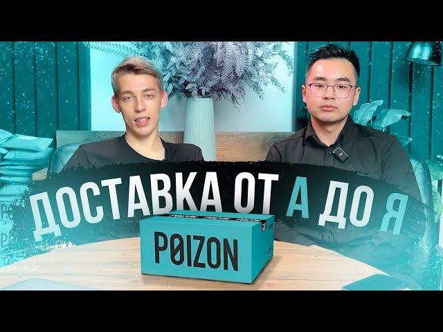 КАК ЗАКАЗАТЬ С POIZON В 2024 | ПОДРОБНЫЙ БЕСПЛАТНЫЙ ГАЙД ОТ А ДО Я.