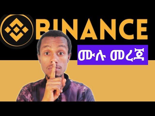 Binance for beginners፡ የባይናንስ አጠቃቀም ሙሉ መረጃ @bighabesha