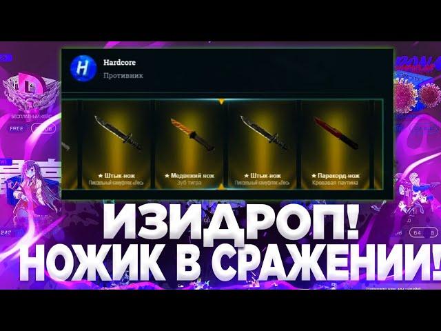  ВЫПАЛ НОЖ В СРАЖЕНИИ НА EASYDROP! ВЫБИЛ НА 20.000 РУБЛЕЙ! 2 НОЖА! ИЗИДРОП СРАЖЕНИЯ!