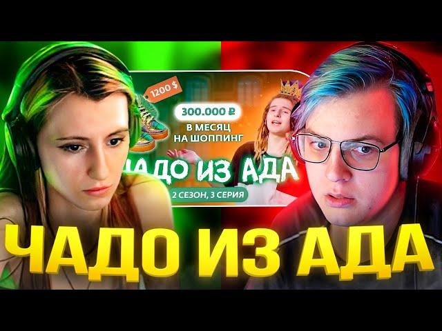 Пятёрка Смотрит ЧАДО ИЗ АДА | 2 СЕЗОН | 3 СЕРИЯ с Соней