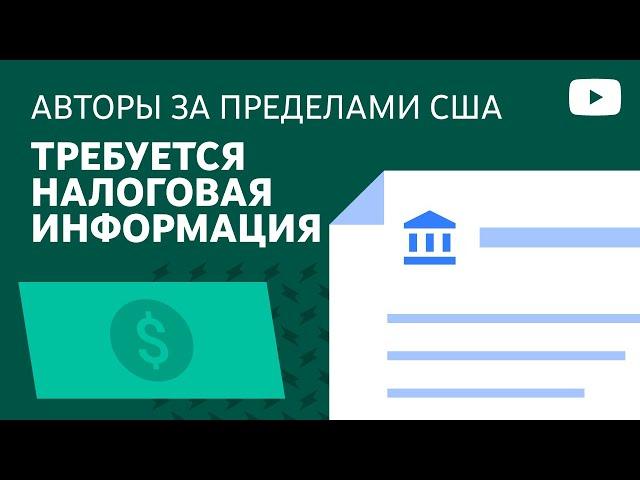 Важные изменения, касающиеся налогов, для ВСЕХ авторов ЗА ПРЕДЕЛАМИ США