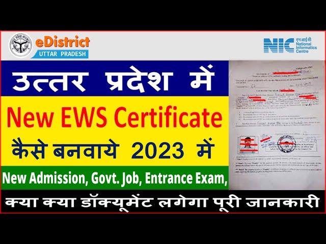 EWS प्रमाण पत्र कैसे बनवाये 2023 || EWS CERTIFICATE KAISE BANWAYE 2023