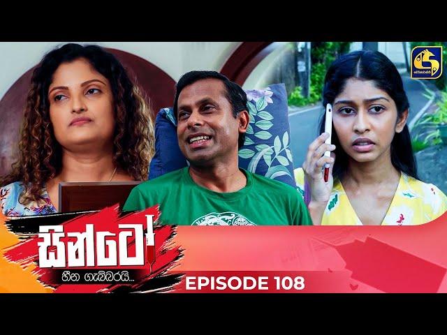 SINTO || EPISODE 108 || සින්ටෝ || 10th March 2025