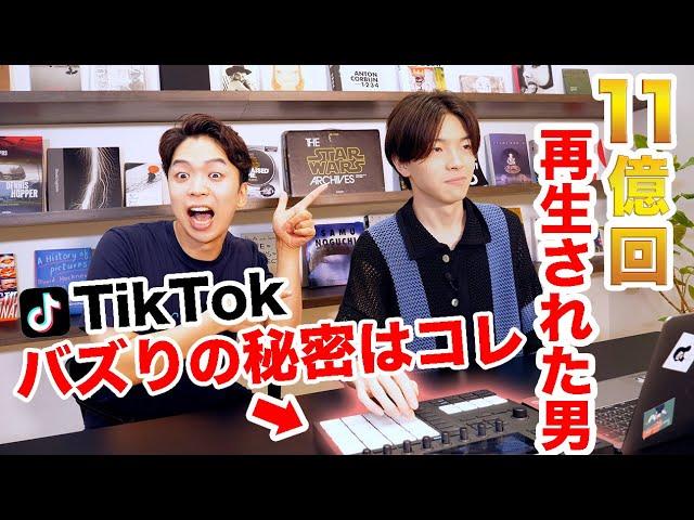 【TikTok11億回再生】21歳の天才音楽家 imaseさんにバズりの秘密ぜんぶ聞いてみた！