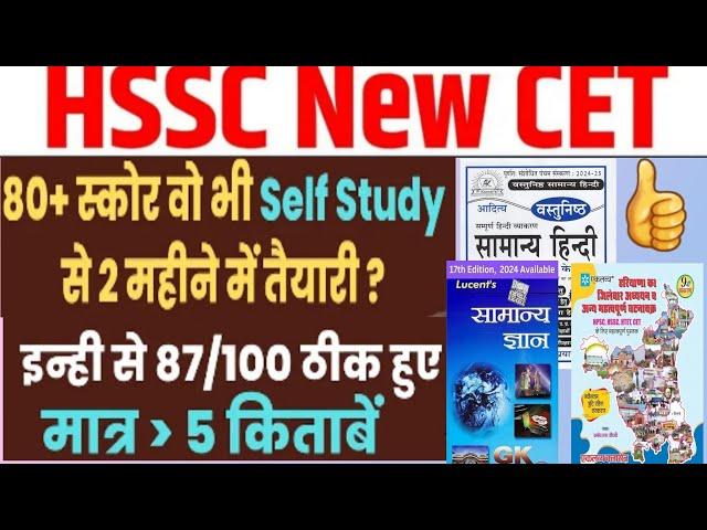 Hssc new cet 2024-25 best book collection   हरियाणा cet के लिए अति महत्वपूर्ण बुक hssc cet uptate