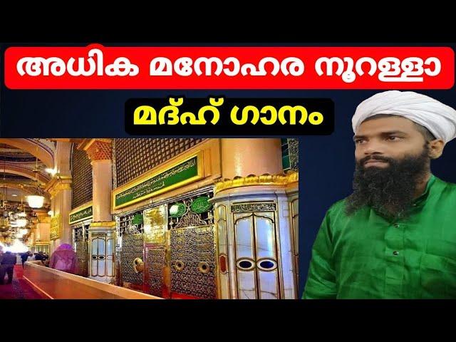 അധിക മനോഹര നൂറള്ളാ |abdhunasar usthad vavad