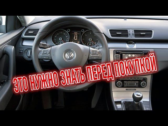 Почему я продал Фольксваген Пассат Б7? Минусы б/у Volkswagen Passat B7 с пробегом