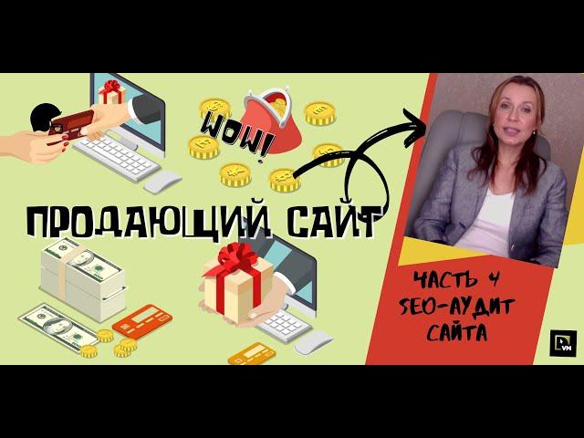 SEO-аудит сайта / Ошибки на сайте