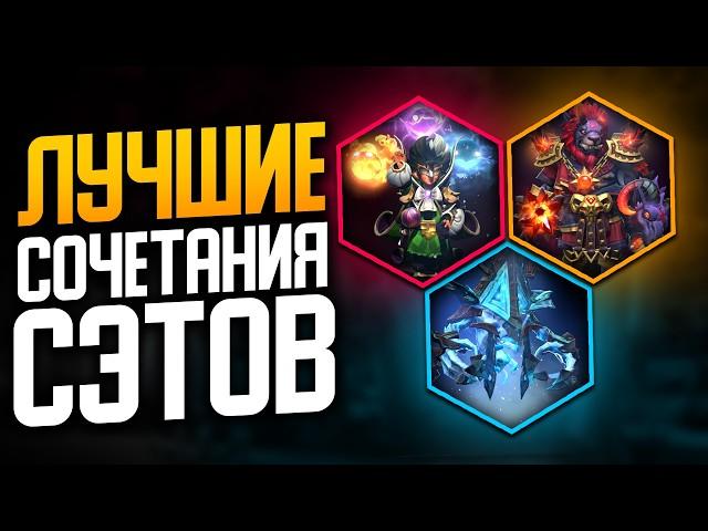 НОВЫЙ COLLECTOR'S CACHE - ЛУЧШИЕ СЕТЫ, ИНТЕРЕСНЫЕ СОЧЕТАНИЯ, КРАСИВЫЕ НАБОРЫ