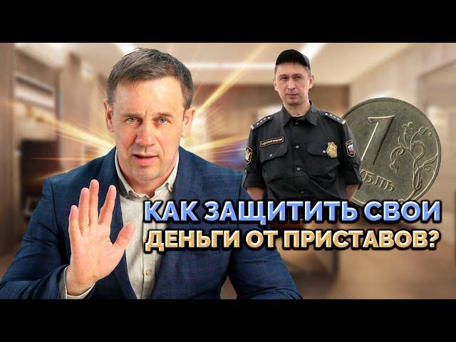 БЛОКИРОВКА СЧЁТА СУДЕБНЫМИ ПРИСТАВАМИ | БАНКРОТСТВО | Кузнецов | Аллиам