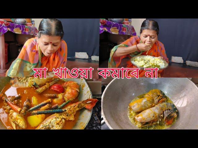 মা আজ বলে দিলো যাই হোক মা ডাক্তার দেখাবে না, খাওয়া ও কমাবে না, আমার কোনো দোষ নেই কিন্তু 