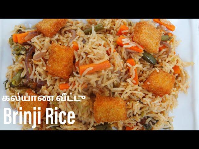 Kalyana Veetu Brinji Rice | Brinji Rice Recipe | Vegetable Brinji Rice Recipe | Brinji Sadam