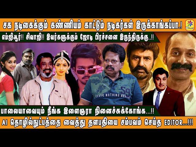 TRENDING ANTHANAN | AI-ல் தளபதியை சம்பவம் செய்த EDITOR.!|பாலையாவையும் நீங்க இளைஞரா நினைச்சுக்கோங்க.!